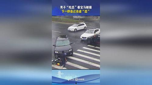 宝马被撞吃瓜,吃瓜群众围观事故现场