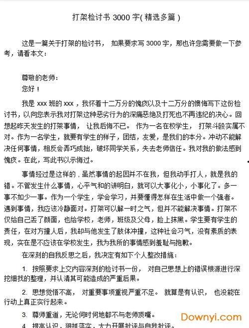 打架吃瓜检讨书,从吃瓜心态到深刻检讨