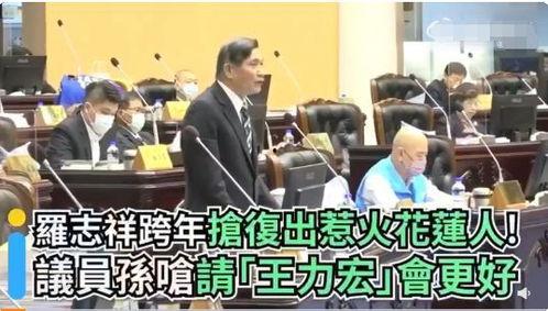 台湾最强吃瓜议员,揭秘最强吃瓜者的传奇故事