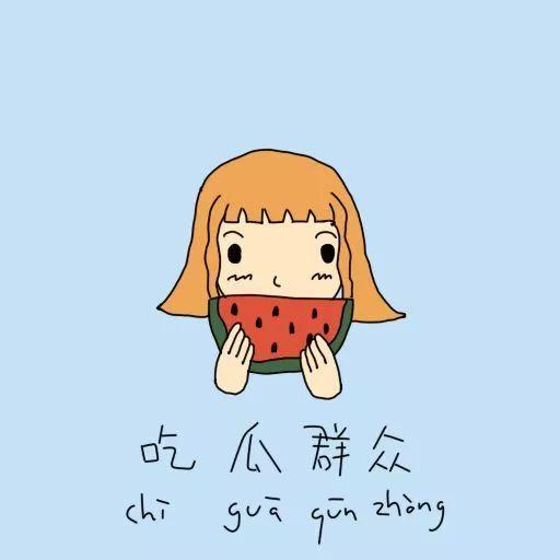 吃瓜群众怎么撩,轻松成为社交达人